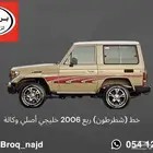 خط شطرطون ربع و شاص 2006 بريمي أصلي وكالة