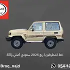 خط شاص و ربع 2024-2025 سعودي وخليجي أصلي وكالة