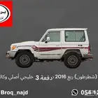 خطوط شاص وربع 2016 أصلي وكالة