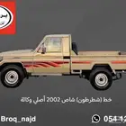 خط شاص و ربع 2002 أصلي وكالة