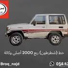 خط ربع و شاص 2000 أصلي هندي