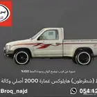 خطوط هايلوكس 1998-2005 أصلي وتجاري