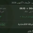 تذكرة طيران جازان   جدة (300  )