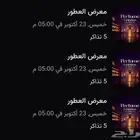 متوفر تذاكر معرض العطور اليوم الخميس