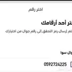 رقم مميز