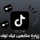 زياده متابعي ن وجميع الخدمات بأسعار رخيصه
