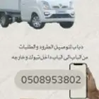 دباب لتوصيل الطرود وعينات هندسيه لمشاريع نيوم وامالا والبحر