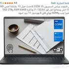 لابتب i7 من شركه دل