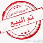 نعرض لكم شاه حرى صنف تحتها رخل (( تم البيع تم البيع ))