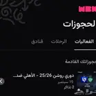 تذاكر الهلال الاهلي