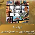 قراند 5