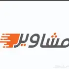 توصيل مشاوير خطوط