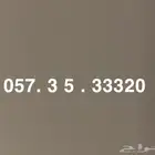 ارقام سوا مميزه طقم stc