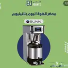 مكاين قهوة