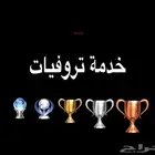 تهكير تروفيات سوني