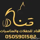 عربة ضيافه لمناسبات والحفلات