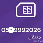 رقم مميز للبيع Stc