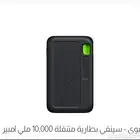 بطاريه متنقله 10 الالف أمبير