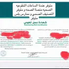 ساعات تطووع