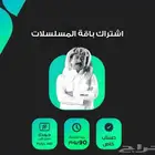 اشتراك شاهد