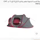 خيمة المبيت القاضي