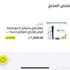 سوني 5 سليم نسخة الشريط (جديد)
