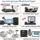كاميرات مراقبه وانظمه امنيه
