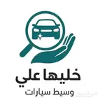 وسيط ومعلن سيارات