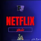نتفلكس
