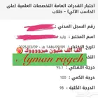 افضل خصوصي مدرب قدرات بتبوك