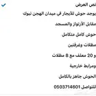 حوش للأيجار في السيده ميدان تبوك للهجن