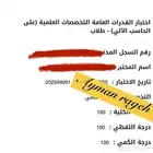 خصوصي مدرب قدرات بتبوك