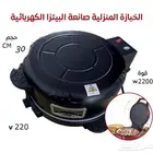 الخبازة المنزلية تعمل بالكهرباء
