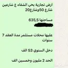 ارض تجاريه للبيع في حي الشفاء