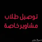 توصيل طلاب ومشاوير خاصة سيارة مكيفه 7 ركاب