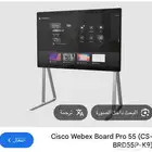سيسكو ويبكس بورد Cisco Webex 55p