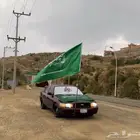 قاعدة وعلم لليوم الوطني