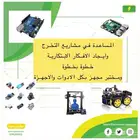 مشاريع اردوينو راسبيري باي  ذكاء اصطناعي. تخرج