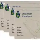بطاقه تكافل عرض اليوم الوطني 95 ريال مدة البطاقه خمس سنوات