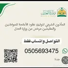 مأذون شرعي انكحه لتوثيق الزواج
