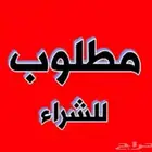 مطلوب قطعة ارض سكنية للشراء في صامطة