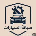 ورشة صيانه للتقبيل