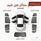 ستائر سياره