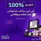 فودكس برنامج كاشير و دارة المطاعم