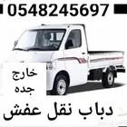 دباب نققل افش