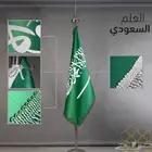 مستلزمات اليوم الوطني