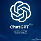 اشتراك ChatGPT Plus رسمي ومضمون