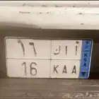 لوحة نقل مميزه رقمين للبيع