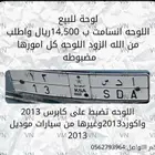 لوحه للبيع