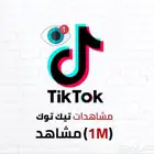 مشاهدات مليون